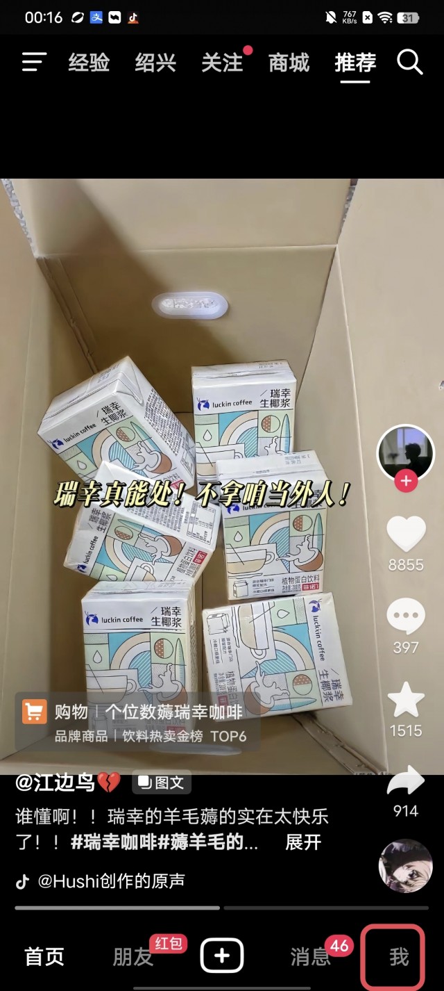 抖音签订快捷支付协议怎么解除